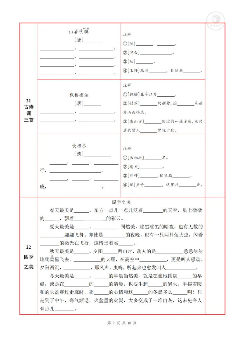 5语上必背内容+默写表_人教版小学语文上下册必背课文古诗词日积月累汇总背诵默写(1)