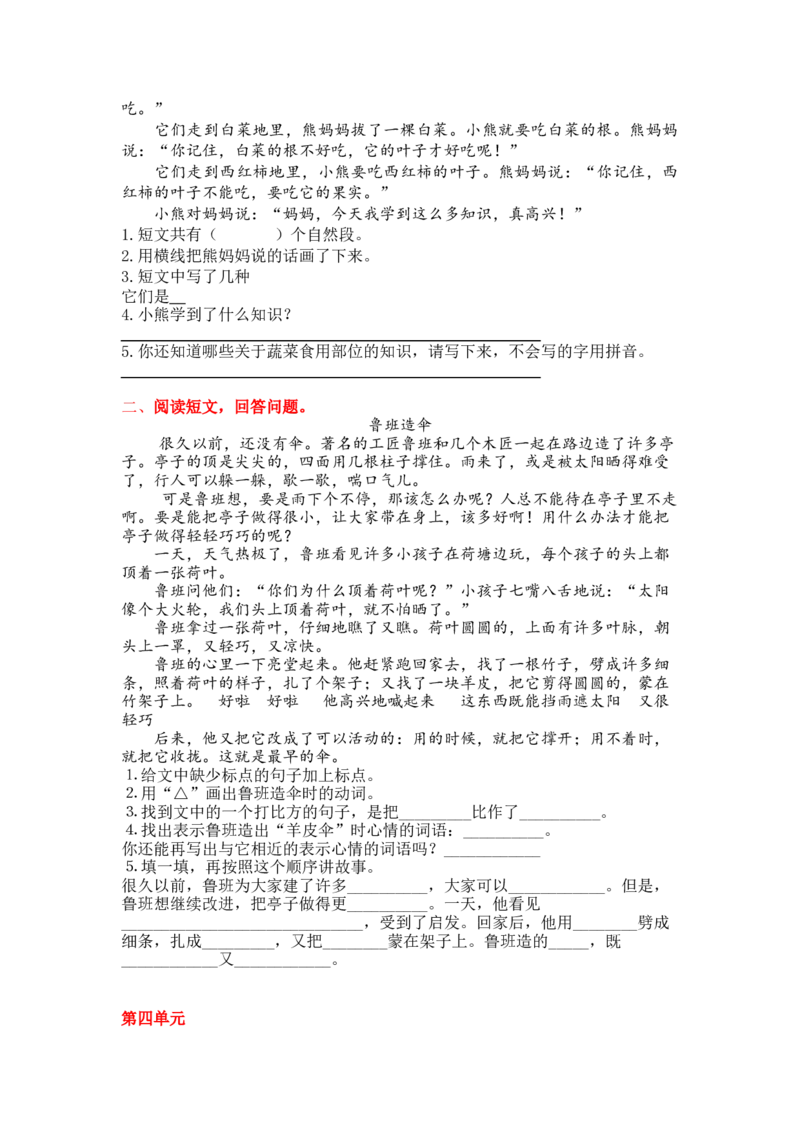 5.课外阅读专项练习题_二年级上下册资料_小学二年级学习资料-25年更新版_2-01、小学二年级语文上册_2-1-2、练习题、作业、试题、试卷_专项练习_2023秋全册专项练习1套