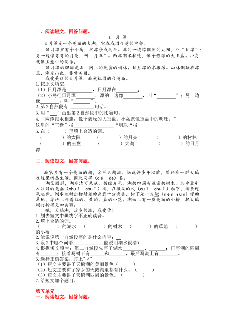 5.课外阅读专项练习题_二年级上下册资料_小学二年级学习资料-25年更新版_2-01、小学二年级语文上册_2-1-2、练习题、作业、试题、试卷_专项练习_2023秋全册专项练习1套