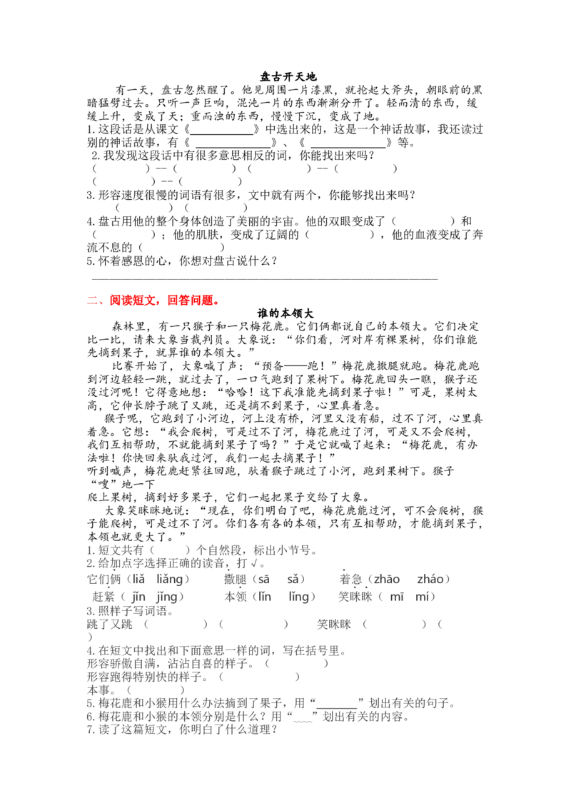 5.课外阅读专项练习题_二年级上下册资料_小学二年级学习资料-25年更新版_2-01、小学二年级语文上册_2-1-2、练习题、作业、试题、试卷_专项练习_2023秋全册专项练习1套