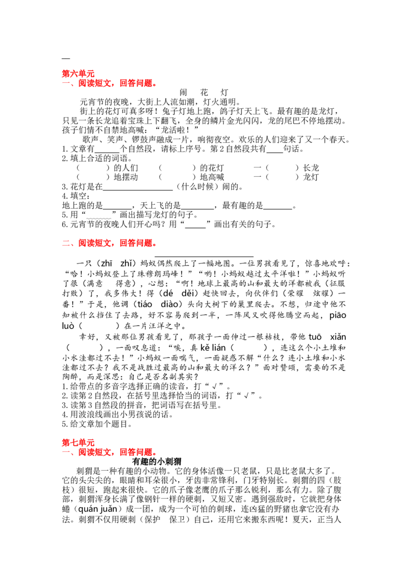 5.课外阅读专项练习题_二年级上下册资料_小学二年级学习资料-25年更新版_2-01、小学二年级语文上册_2-1-2、练习题、作业、试题、试卷_专项练习_2023秋全册专项练习1套