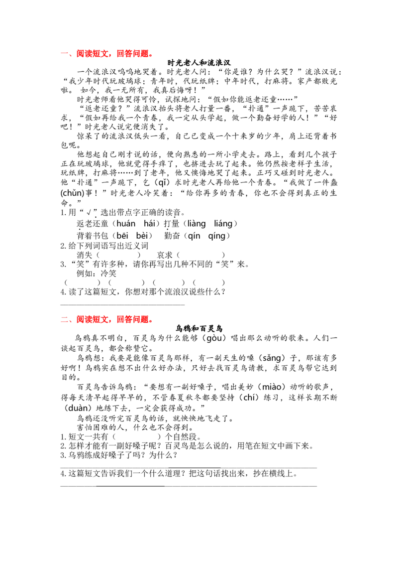 5.课外阅读专项练习题_二年级上下册资料_小学二年级学习资料-25年更新版_2-01、小学二年级语文上册_2-1-2、练习题、作业、试题、试卷_专项练习_2023秋全册专项练习1套