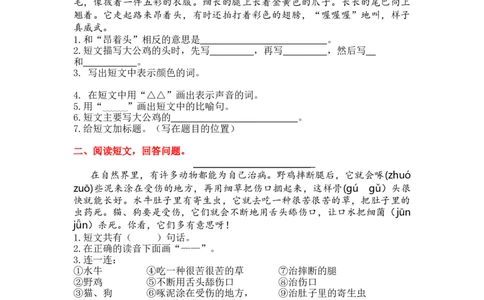 5.课外阅读专项练习题_二年级上下册资料_小学二年级学习资料-25年更新版_2-01、小学二年级语文上册_2-1-2、练习题、作业、试题、试卷_专项练习_2023秋全册专项练习1套