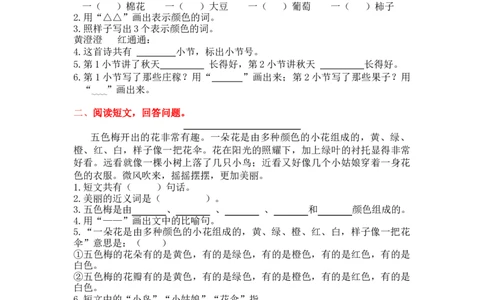 5.课外阅读专项练习题_二年级上下册资料_小学二年级学习资料-25年更新版_2-01、小学二年级语文上册_2-1-2、练习题、作业、试题、试卷_专项练习_2023秋全册专项练习1套