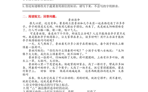 5.课外阅读专项练习题_二年级上下册资料_小学二年级学习资料-25年更新版_2-01、小学二年级语文上册_2-1-2、练习题、作业、试题、试卷_专项练习_2023秋全册专项练习1套