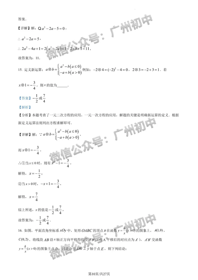 2024广州中考数学试题答案解析_广州九上月考+期中+期末+一模二模+中考真题_广州中考真题23-25_2024年
