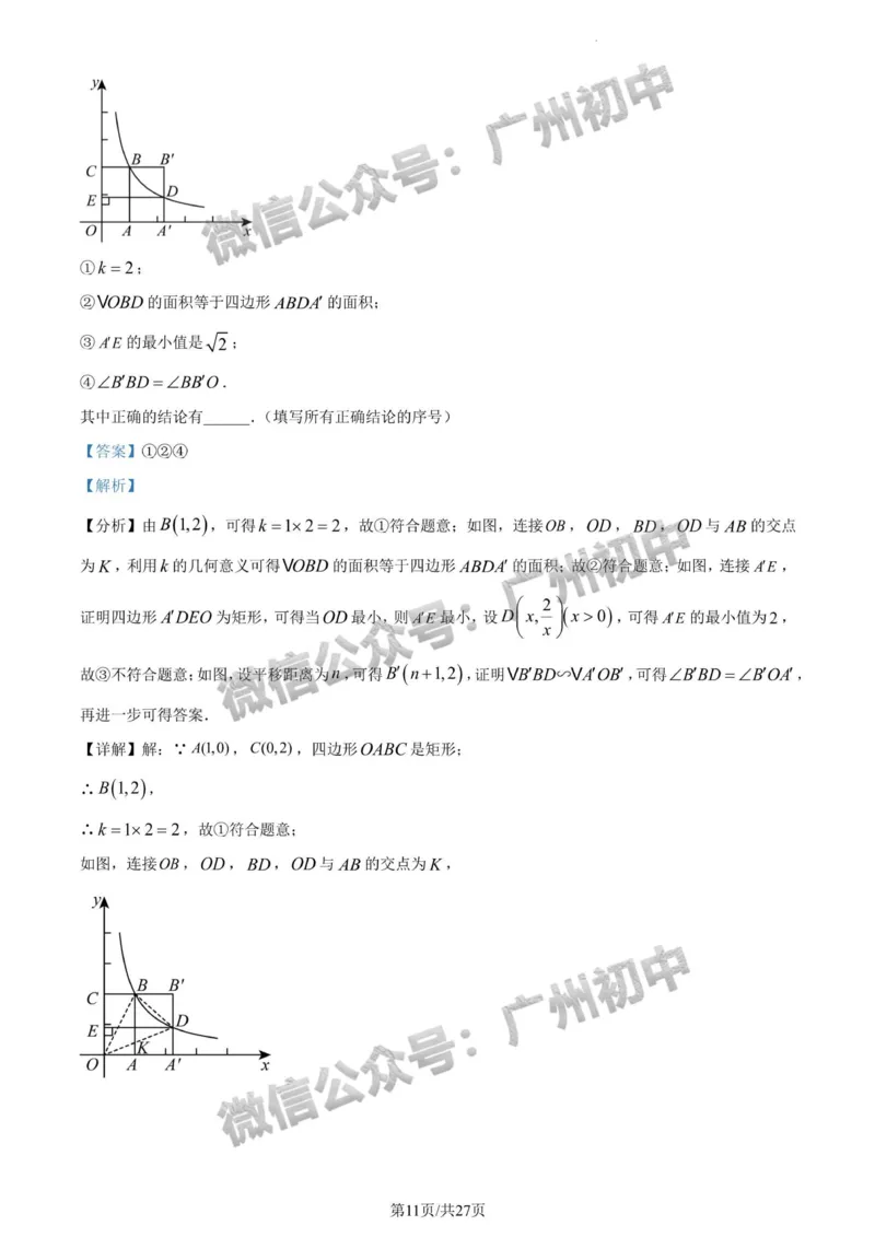 2024广州中考数学试题答案解析_广州九上月考+期中+期末+一模二模+中考真题_广州中考真题23-25_2024年