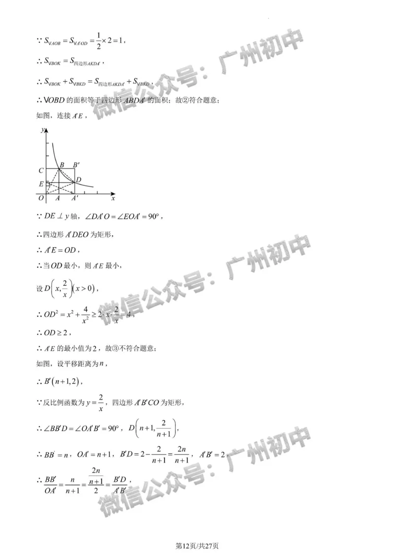 2024广州中考数学试题答案解析_广州九上月考+期中+期末+一模二模+中考真题_广州中考真题23-25_2024年
