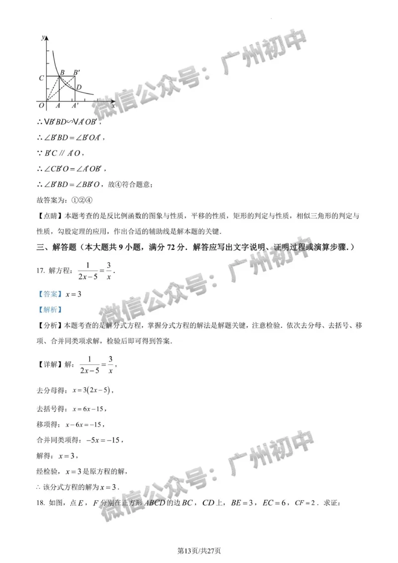 2024广州中考数学试题答案解析_广州九上月考+期中+期末+一模二模+中考真题_广州中考真题23-25_2024年