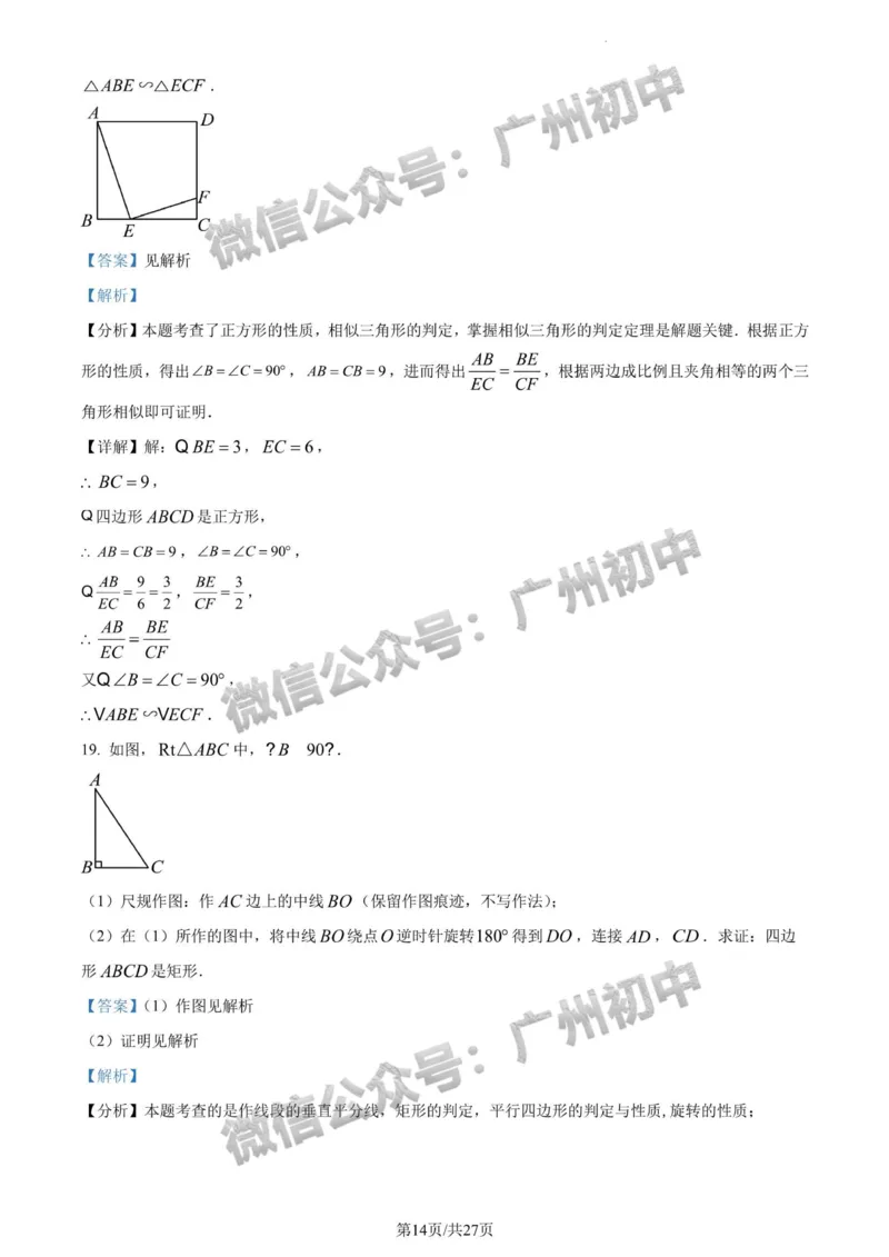 2024广州中考数学试题答案解析_广州九上月考+期中+期末+一模二模+中考真题_广州中考真题23-25_2024年