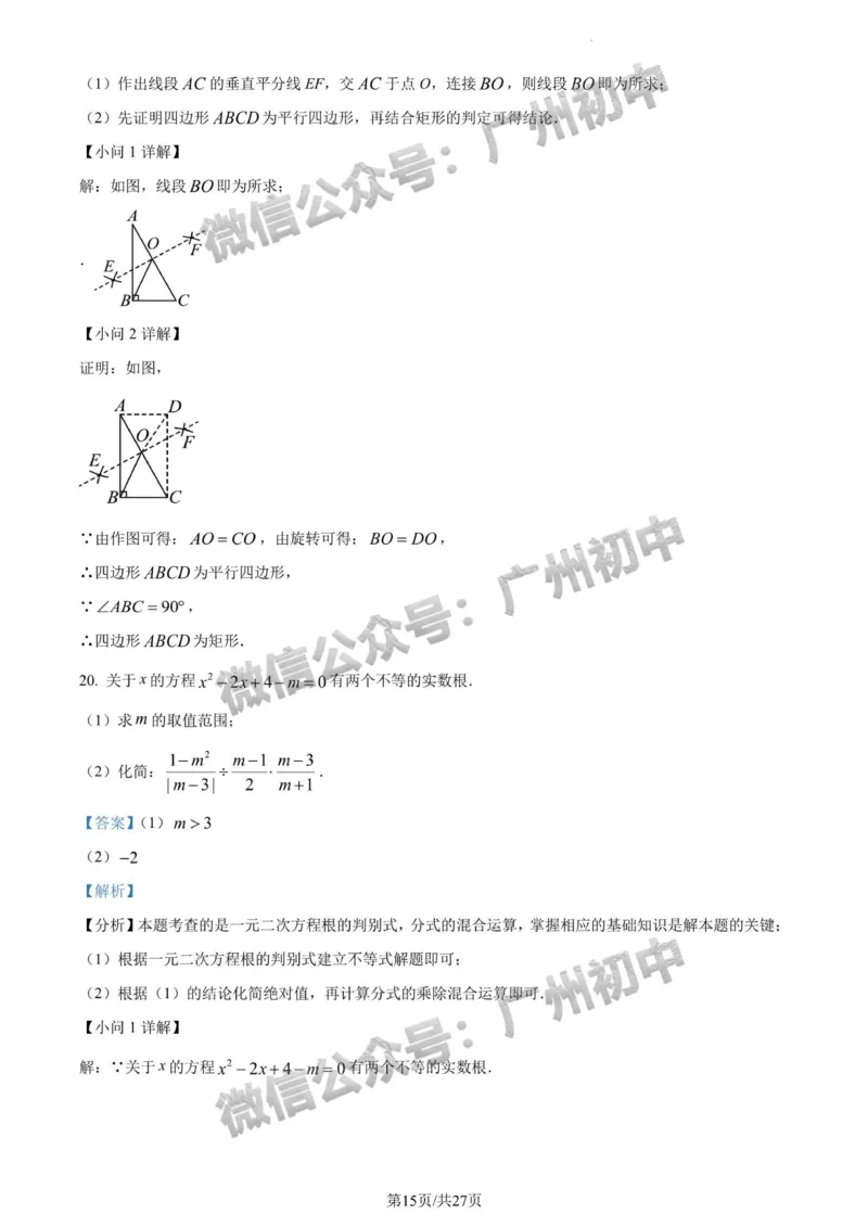 2024广州中考数学试题答案解析_广州九上月考+期中+期末+一模二模+中考真题_广州中考真题23-25_2024年