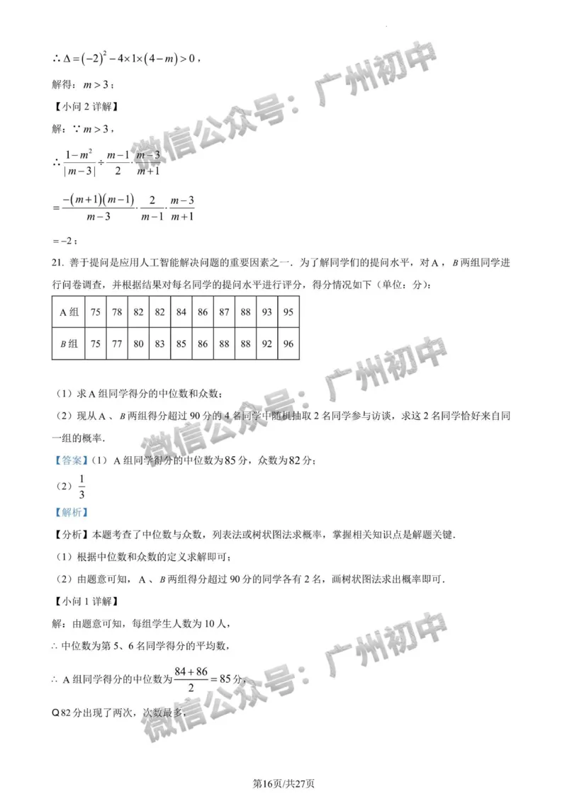 2024广州中考数学试题答案解析_广州九上月考+期中+期末+一模二模+中考真题_广州中考真题23-25_2024年