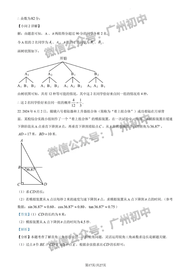 2024广州中考数学试题答案解析_广州九上月考+期中+期末+一模二模+中考真题_广州中考真题23-25_2024年