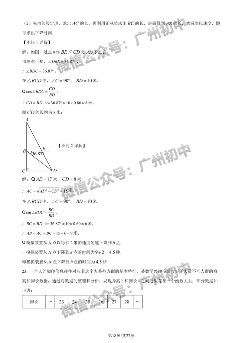 2024广州中考数学试题答案解析_广州九上月考+期中+期末+一模二模+中考真题_广州中考真题23-25_2024年