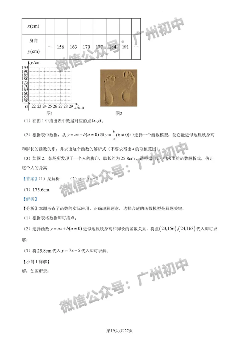 2024广州中考数学试题答案解析_广州九上月考+期中+期末+一模二模+中考真题_广州中考真题23-25_2024年