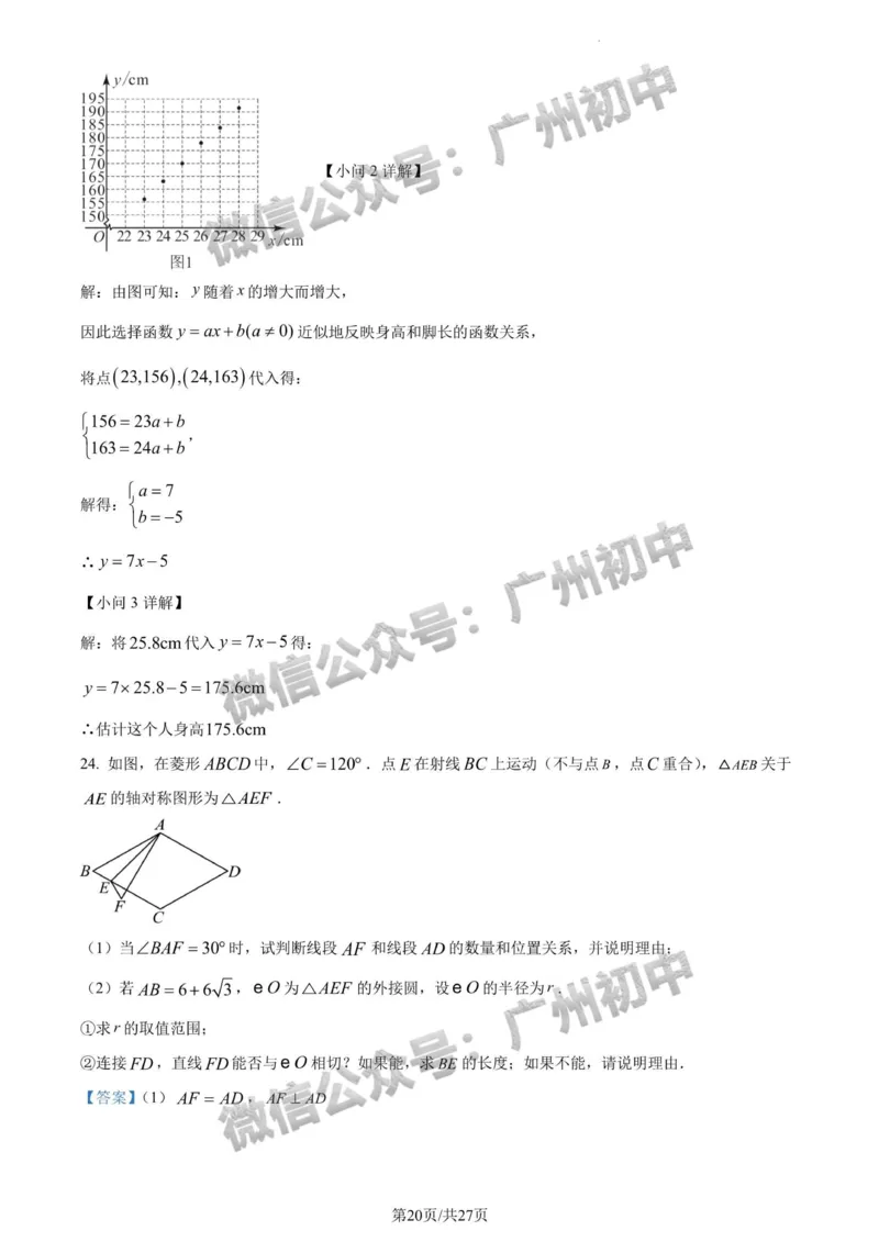 2024广州中考数学试题答案解析_广州九上月考+期中+期末+一模二模+中考真题_广州中考真题23-25_2024年