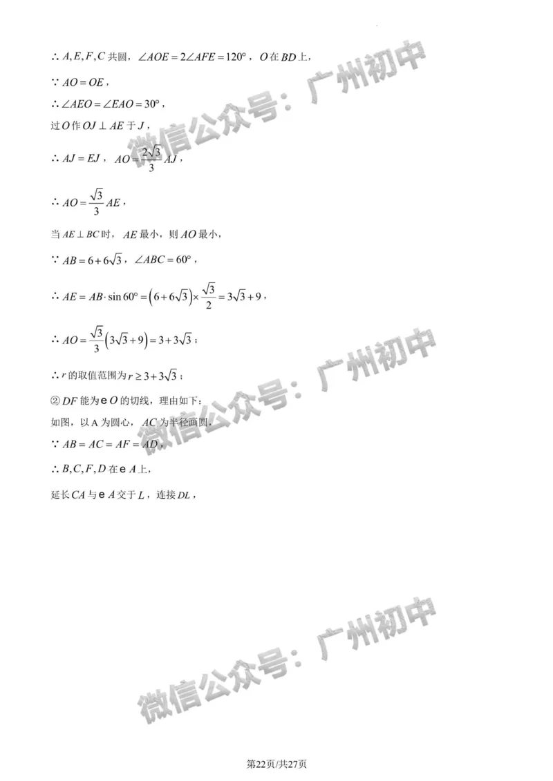 2024广州中考数学试题答案解析_广州九上月考+期中+期末+一模二模+中考真题_广州中考真题23-25_2024年