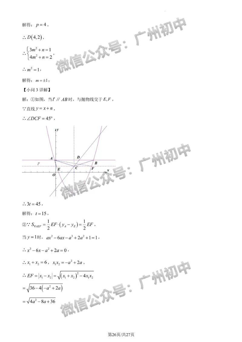 2024广州中考数学试题答案解析_广州九上月考+期中+期末+一模二模+中考真题_广州中考真题23-25_2024年