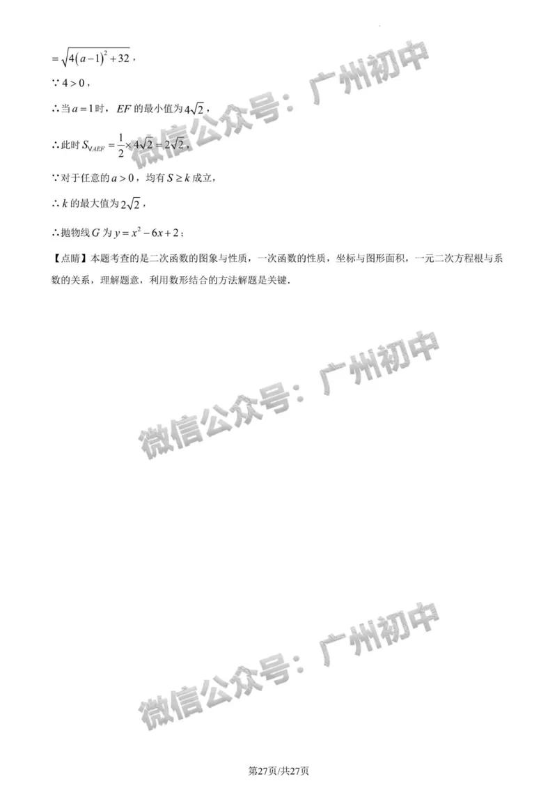 2024广州中考数学试题答案解析_广州九上月考+期中+期末+一模二模+中考真题_广州中考真题23-25_2024年
