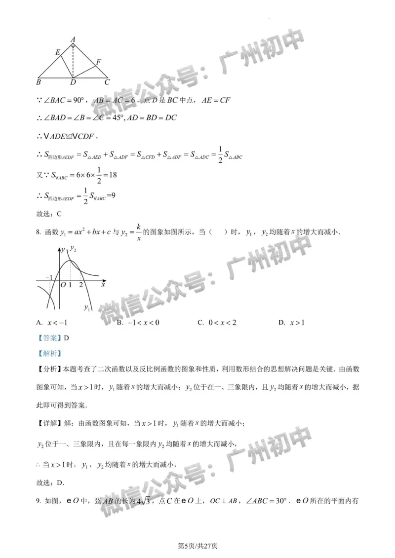 2024广州中考数学试题答案解析_广州九上月考+期中+期末+一模二模+中考真题_广州中考真题23-25_2024年