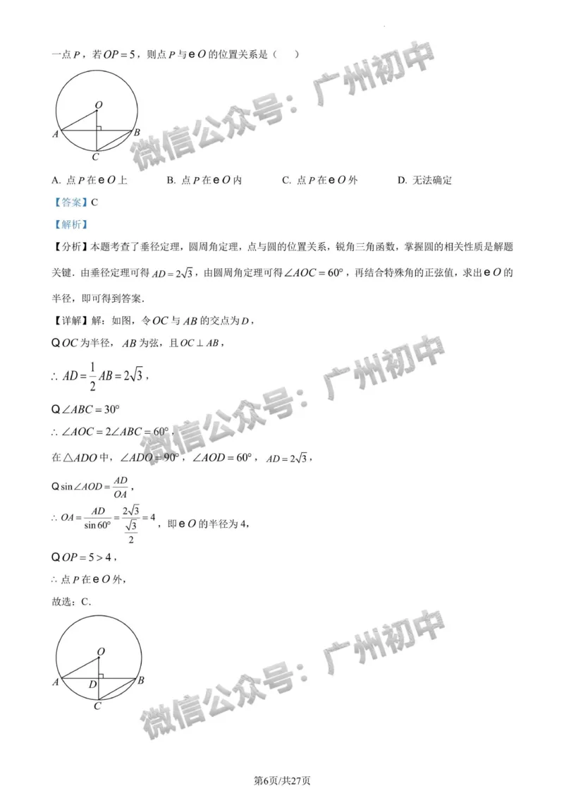 2024广州中考数学试题答案解析_广州九上月考+期中+期末+一模二模+中考真题_广州中考真题23-25_2024年