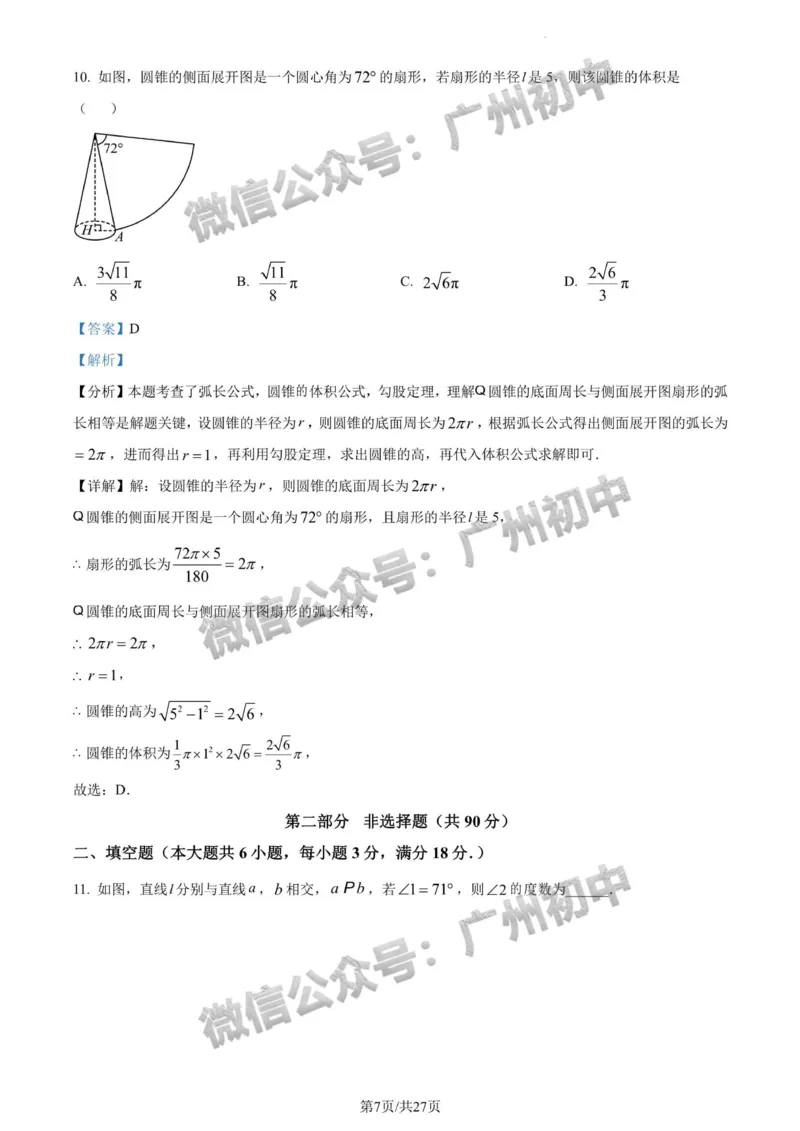 2024广州中考数学试题答案解析_广州九上月考+期中+期末+一模二模+中考真题_广州中考真题23-25_2024年