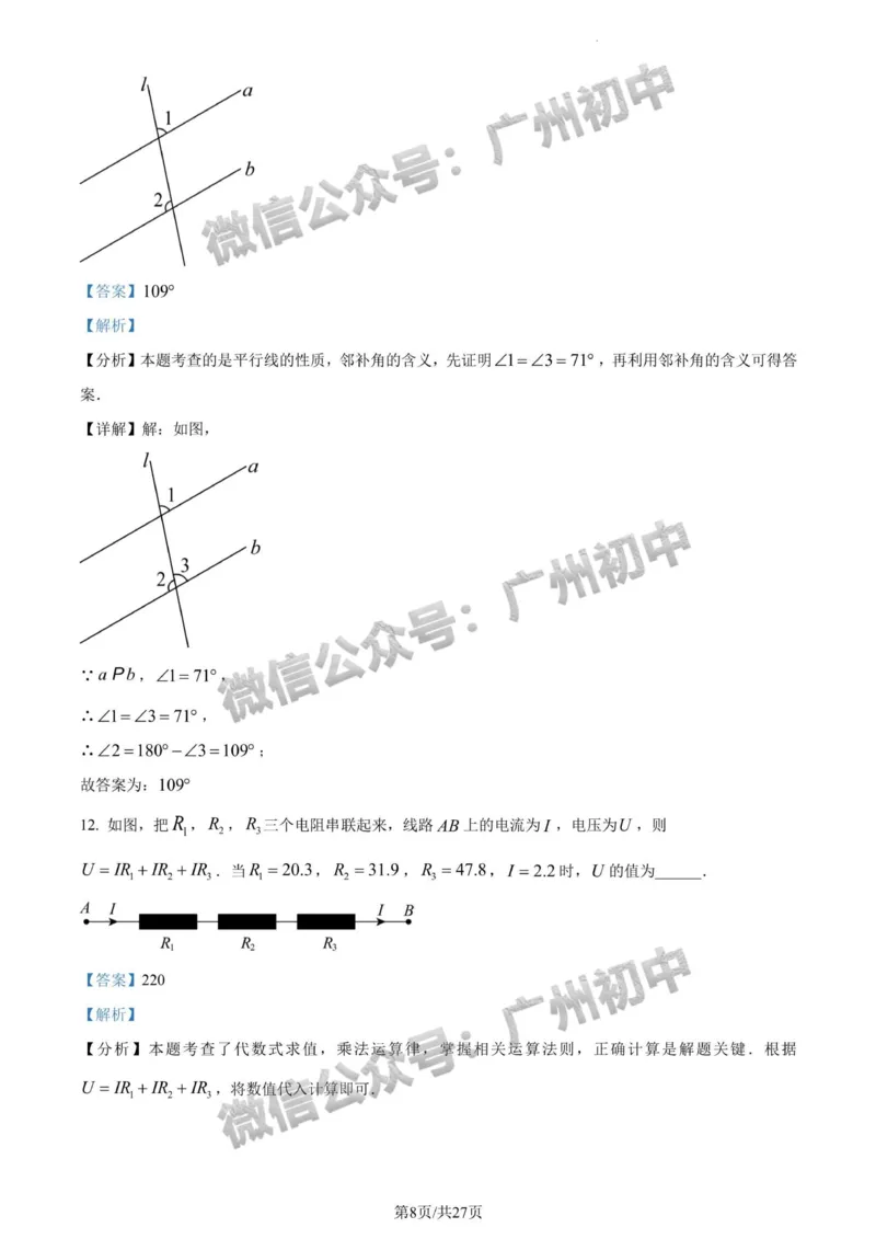 2024广州中考数学试题答案解析_广州九上月考+期中+期末+一模二模+中考真题_广州中考真题23-25_2024年