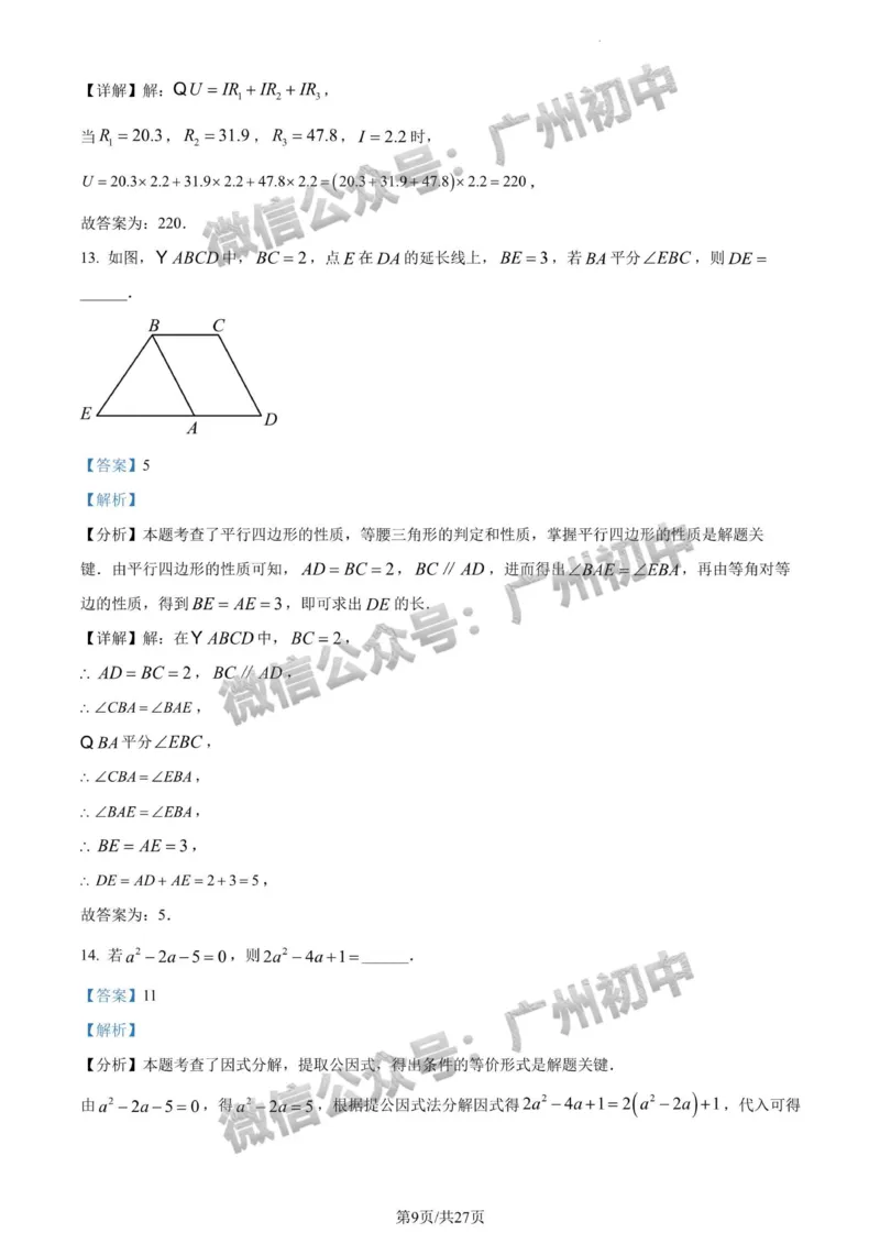 2024广州中考数学试题答案解析_广州九上月考+期中+期末+一模二模+中考真题_广州中考真题23-25_2024年