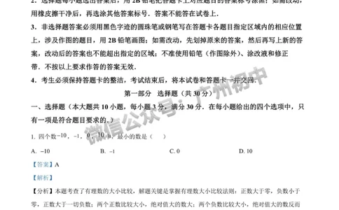 2024广州中考数学试题答案解析_广州九上月考+期中+期末+一模二模+中考真题_广州中考真题23-25_2024年
