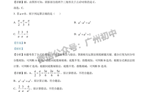 2024广州中考数学试题答案解析_广州九上月考+期中+期末+一模二模+中考真题_广州中考真题23-25_2024年