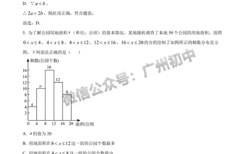 2024广州中考数学试题答案解析_广州九上月考+期中+期末+一模二模+中考真题_广州中考真题23-25_2024年