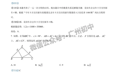 2024广州中考数学试题答案解析_广州九上月考+期中+期末+一模二模+中考真题_广州中考真题23-25_2024年