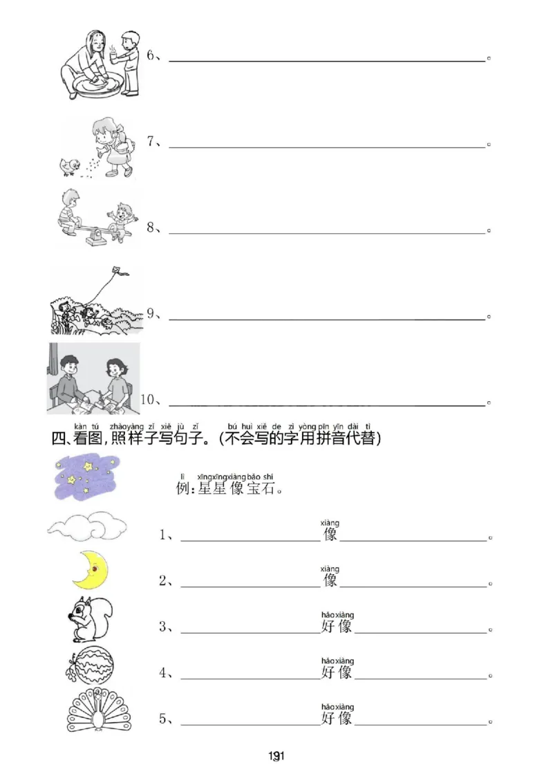 （新）幼小衔接资料合集汇总_拼音专项