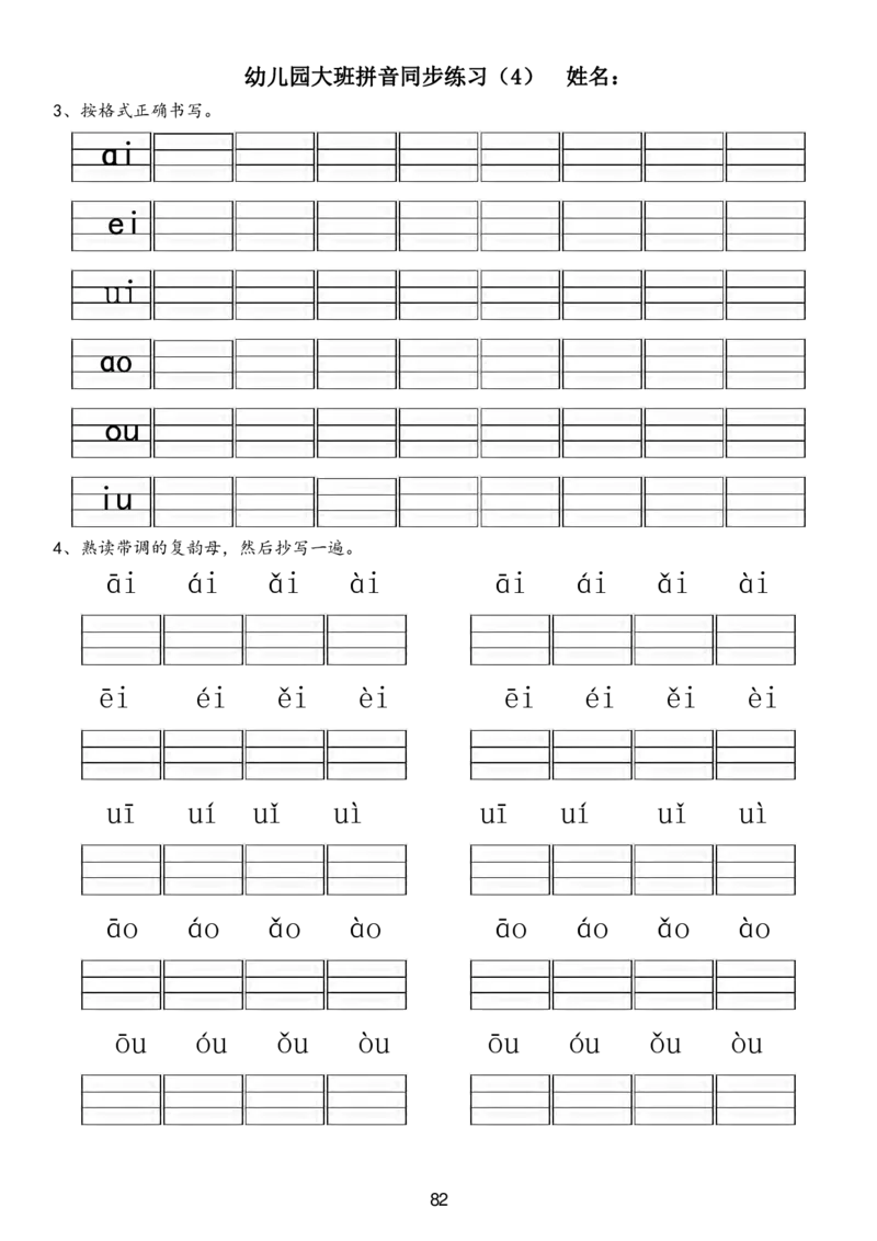 （新）幼小衔接资料合集汇总_拼音专项