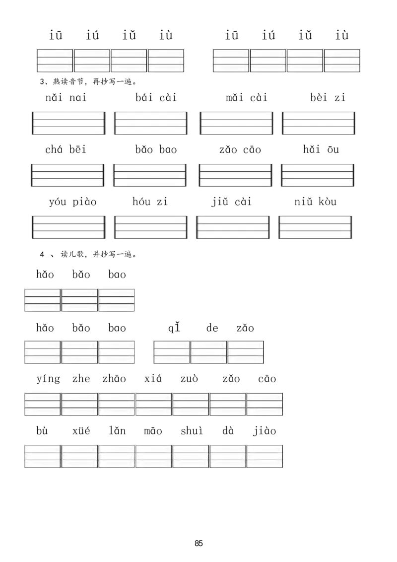 （新）幼小衔接资料合集汇总_拼音专项