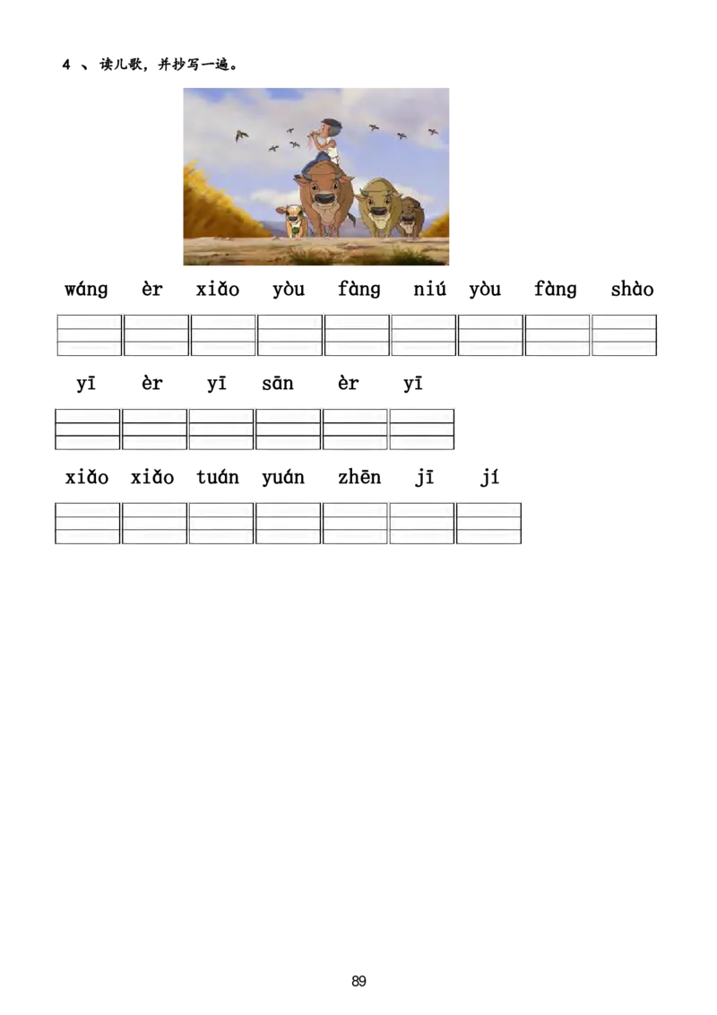 （新）幼小衔接资料合集汇总_拼音专项