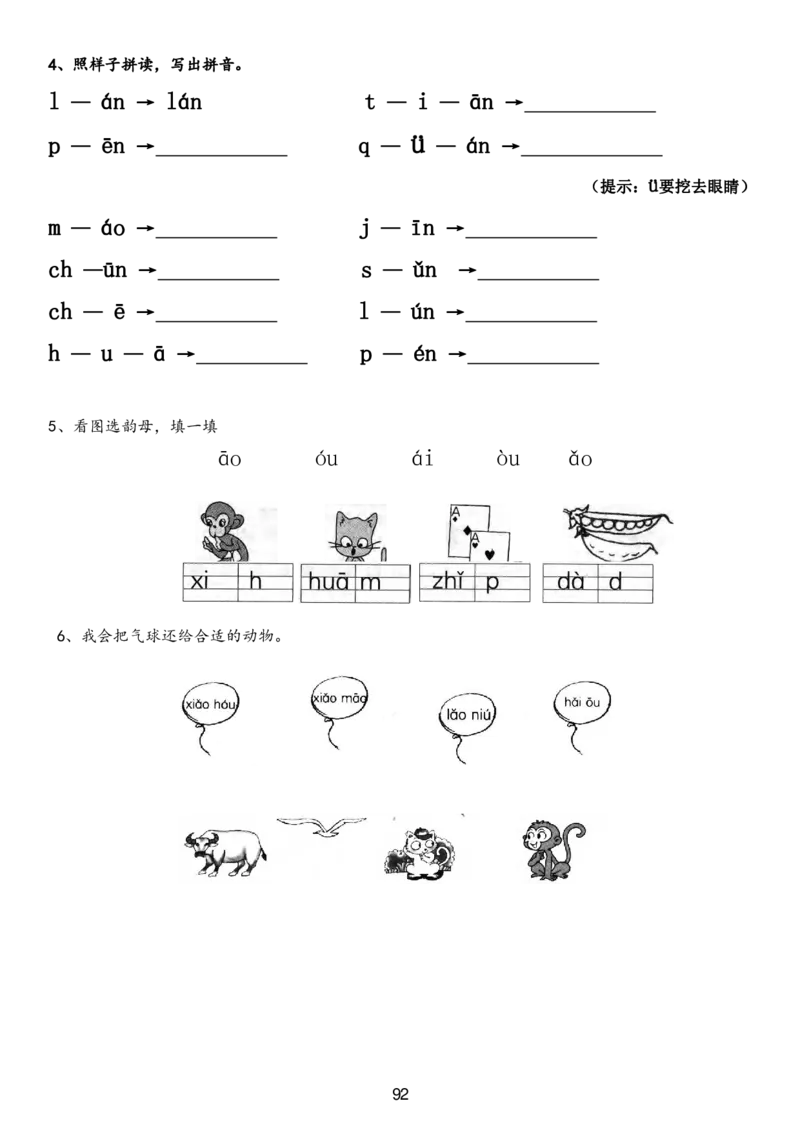 （新）幼小衔接资料合集汇总_拼音专项