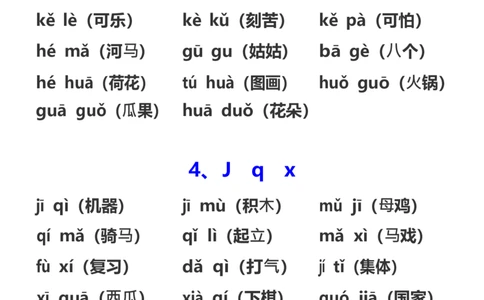 （新）幼小衔接资料合集汇总_拼音专项