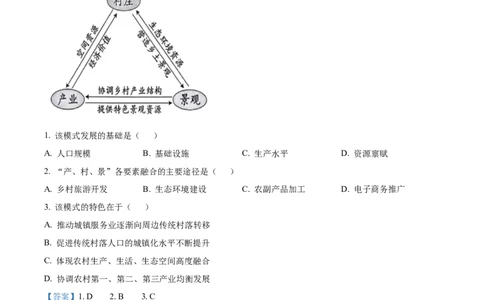 2023年高考地理试卷（湖北）（解析卷）_地理历年高考真题_新&middot;Word版2008-2025&middot;高考地理真题_地理（按省份分类）2008-2025_2008-2025&middot;（湖北）地理高考真题
