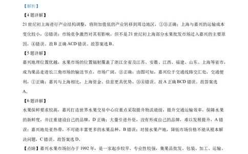 2023年高考地理试卷（湖北）（解析卷）_地理历年高考真题_新&middot;Word版2008-2025&middot;高考地理真题_地理（按省份分类）2008-2025_2008-2025&middot;（湖北）地理高考真题