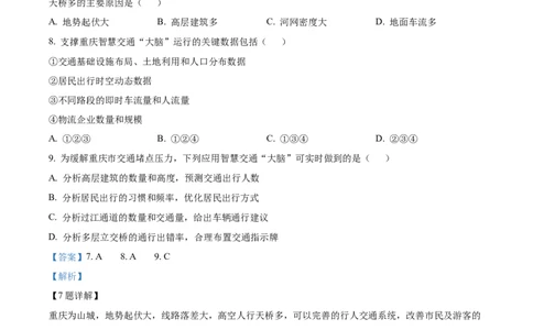 2023年高考地理试卷（湖北）（解析卷）_地理历年高考真题_新&middot;Word版2008-2025&middot;高考地理真题_地理（按省份分类）2008-2025_2008-2025&middot;（湖北）地理高考真题
