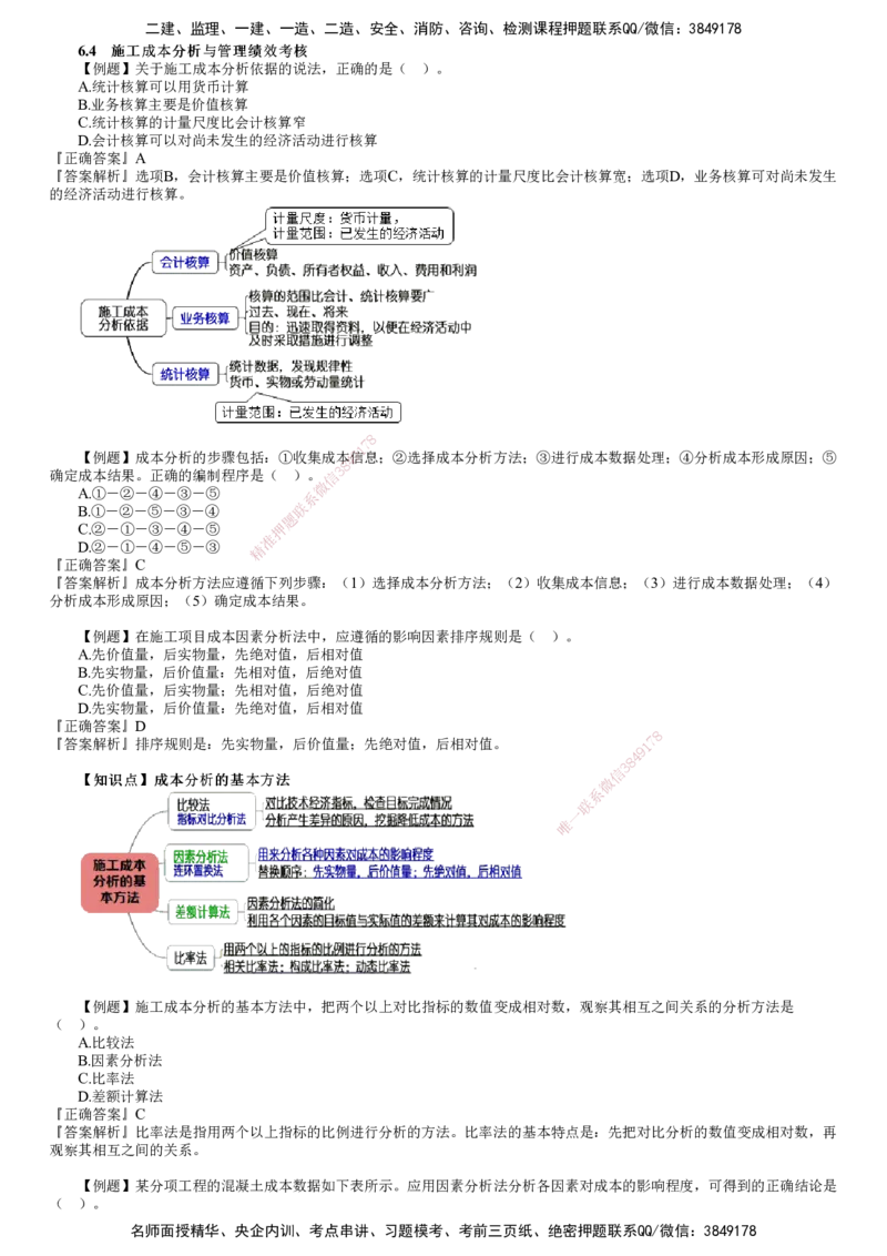 第02讲　建设工程成本管理（二）_2026年一级建造师_2026年一建管理_2025年一建管理SVIP_03-习题精析✿实战特训✿模考通关_17-管理《习题解析班》李娜JG推荐