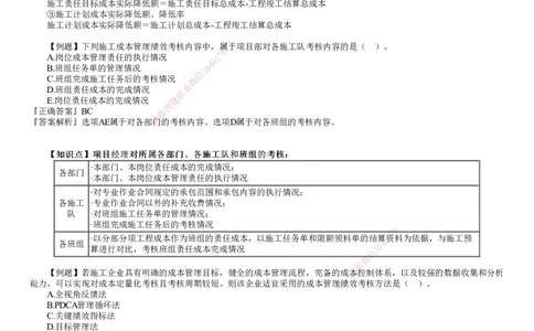 第02讲　建设工程成本管理（二）_2026年一级建造师_2026年一建管理_2025年一建管理SVIP_03-习题精析✿实战特训✿模考通关_17-管理《习题解析班》李娜JG推荐