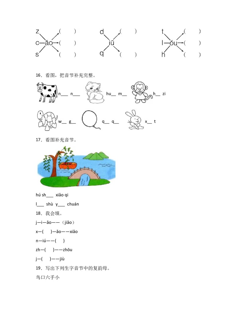 11aoouiu-语文一年级上册（统编版&middot;2024）_一年级语文上册（统编版）_同步分层作业_2024新课标