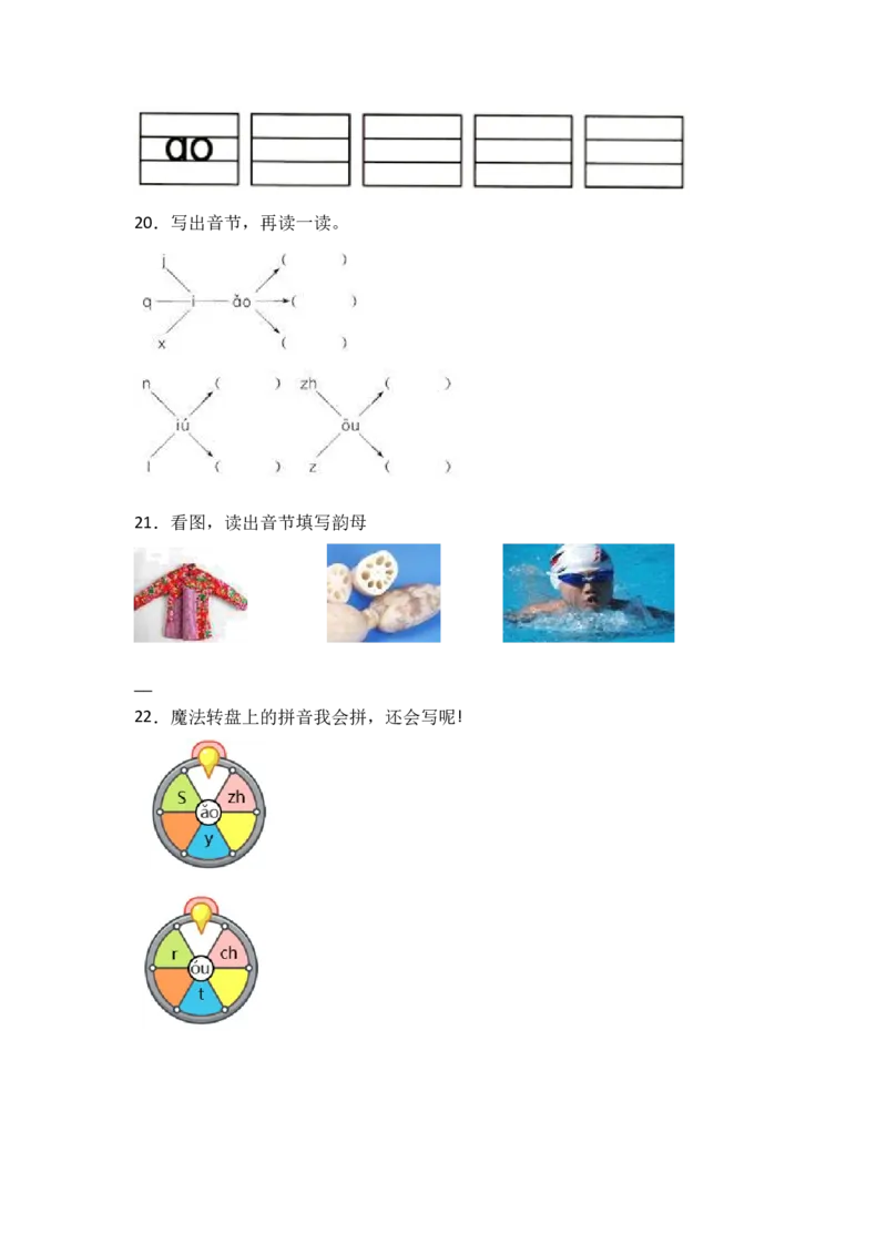 11aoouiu-语文一年级上册（统编版&middot;2024）_一年级语文上册（统编版）_同步分层作业_2024新课标
