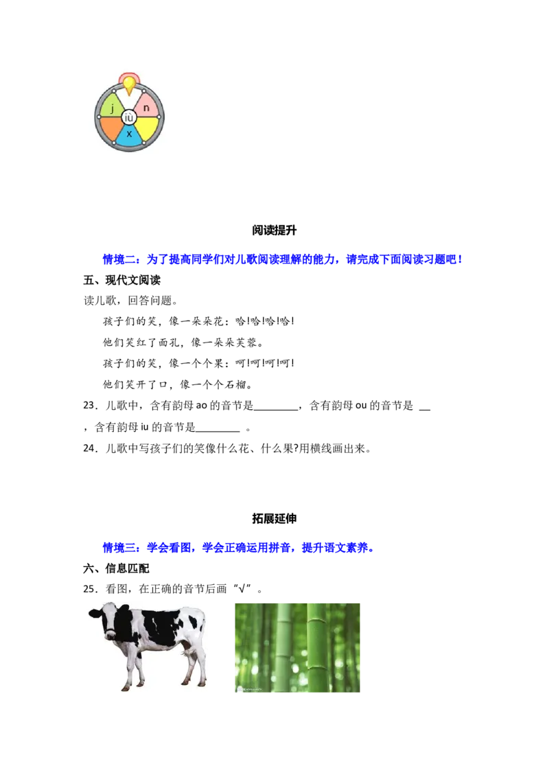 11aoouiu-语文一年级上册（统编版&middot;2024）_一年级语文上册（统编版）_同步分层作业_2024新课标