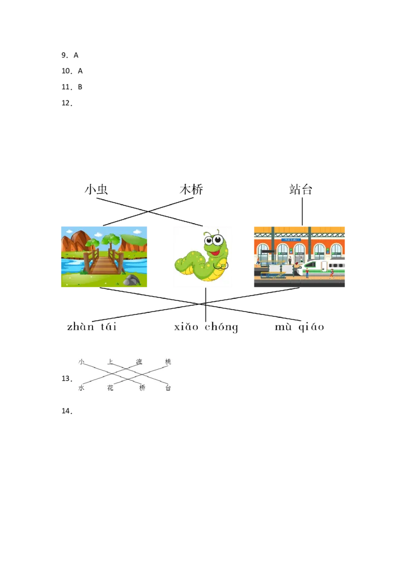 11aoouiu-语文一年级上册（统编版&middot;2024）_一年级语文上册（统编版）_同步分层作业_2024新课标