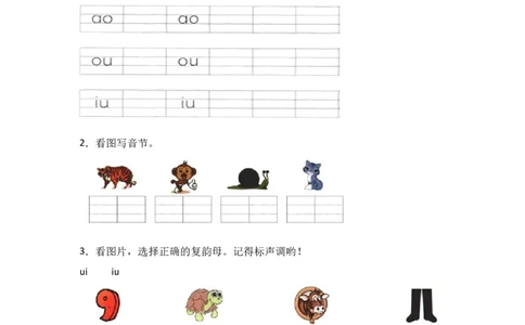 11aoouiu-语文一年级上册（统编版&middot;2024）_一年级语文上册（统编版）_同步分层作业_2024新课标