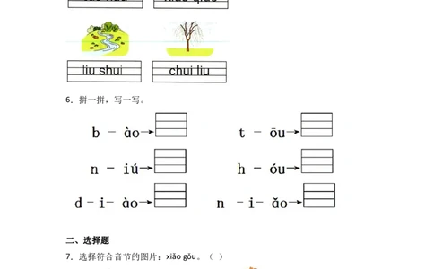 11aoouiu-语文一年级上册（统编版&middot;2024）_一年级语文上册（统编版）_同步分层作业_2024新课标