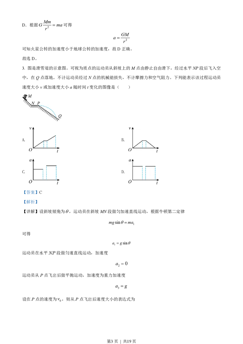 2022年高考物理试卷（广东）（解析卷）_物理历年高考真题_新&middot;PDF版2008-2025&middot;高考物理真题_物理（按省份分类）2008-2025_2008-2025&middot;（广东）物理高考真题